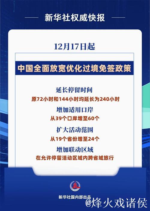 免签再扩容　政策利好激发入境游市场活力