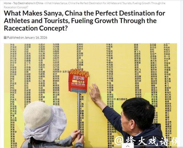 三亚马拉松的“破圈”逻辑:体育赛事如何成为自贸港开放叙事的战略支点? 三亚马拉松的“破圈”逻辑:体育赛事如何成为自贸港开放叙事的战略支点?