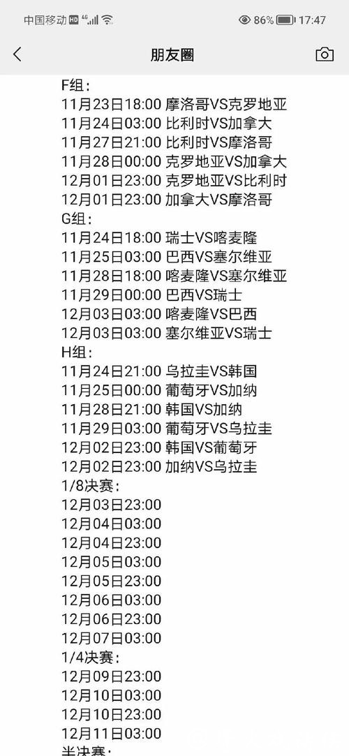 全面解析世界杯赛程最新大全 全面解析世界杯赛程最新大全